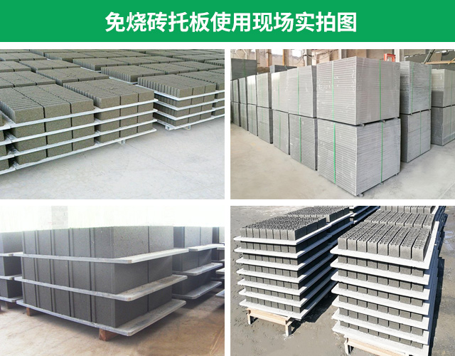<a href=http://www.nbnke.cn/ target=_blank class=infotextkey>免燒磚托板</a>